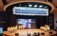  천안교육지원청, 충남미래교육국제컨퍼런스에서 특별한 학생분과 운영으로 주목