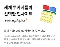  NH투자증권, 시킹알파 독점 제휴···프리미엄 구독 서비스 무료 제공 