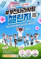  부천시, 광복 80주년 맞이 '나라사랑' 댄스 챌린지 7~25일 개최