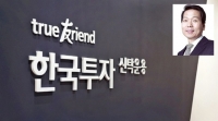  뒤늦은 선회…배재규號 한투운용, ETF 보수 인하로 '밀린 3위' 만회하나