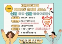 군포시, 개별주택가격 카카오톡 알리미 서비스 도입
