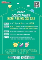  대전시, 전국 최초 소상공인 카드 결제 통신비 지원