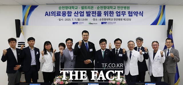 ‘AI의료융합 산업 생태계 조성을 위한 순천향대, 셀트리온, 순천향대 천안병원 3자 업무협약식’에서 참석자들이 기념촬영을 하고 있다./순천향대학교
