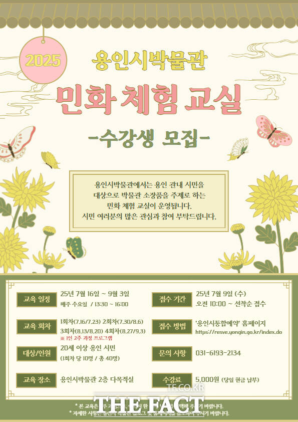 용인시박물관 민화체험교실 홍보 포스터./용인시