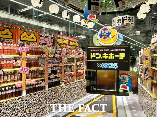GS25가 일본 돈키호테와 손잡고 8일부터 오는 8월 1일까지 여의도 더현대서울 지하 1층에서 팝업 스토어를 연다. /GS25