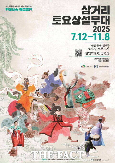 천안시립예술단 삼거리 토요상설무대 홍보문./천안시