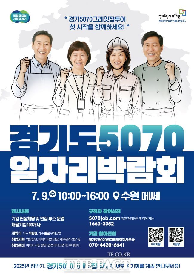 경기도 5070 일자리 박람회 홍보물/경기도