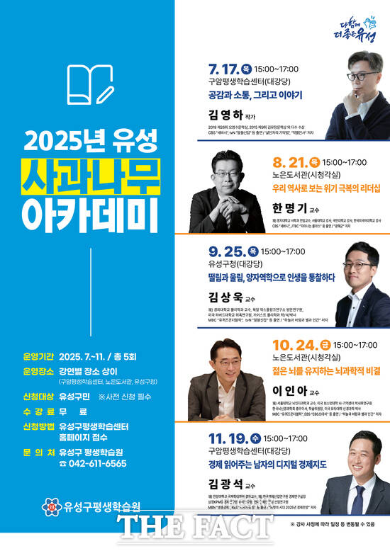 2025년 유성 사과나무 아카데미 홍보 포스터./대전 유성구