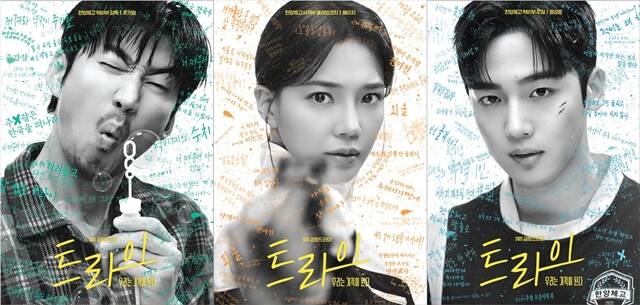 SBS 새 금토드라마 트라이: 우리는 기적이 된다에 출연하는 배우 윤계상 임세미 김요한(왼쪽부터)의 캐릭터 포스터가 공개됐다. /SBS