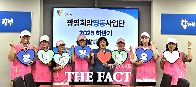 광명희망띵동사업단 2025 하반기 발대식 모습 /광명시
