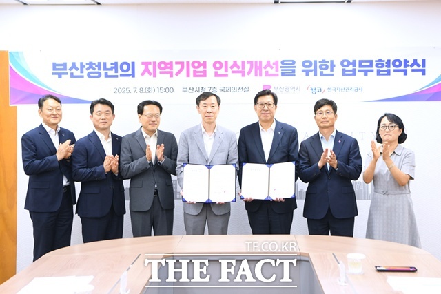 부산 청년의 지역기업 인식개선을 위한 업무협약식 /부산시