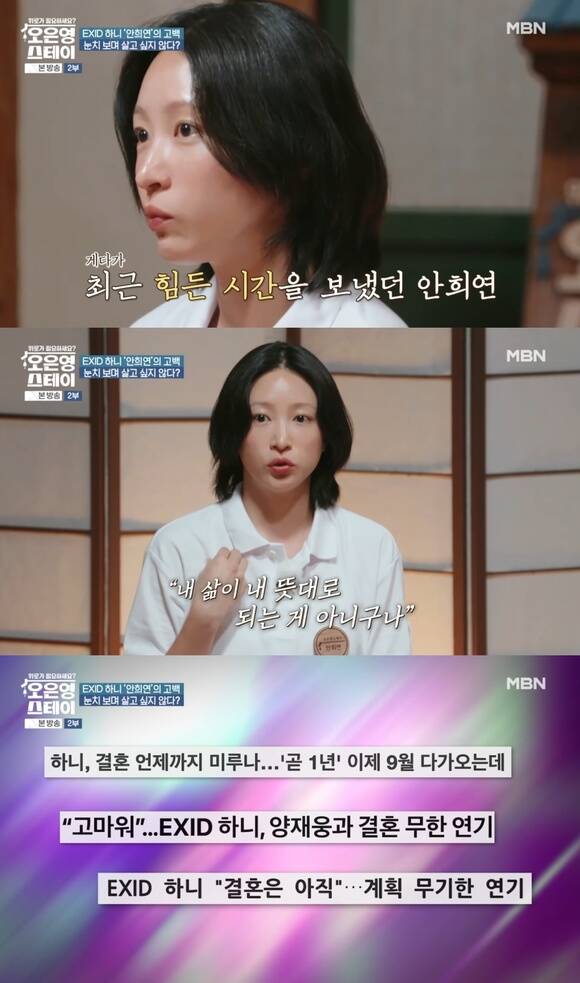 하니가 오은영 스테이에서 양재웅과의 결혼을 미룬 심정을 털어놨다. /방송 화면 캡처