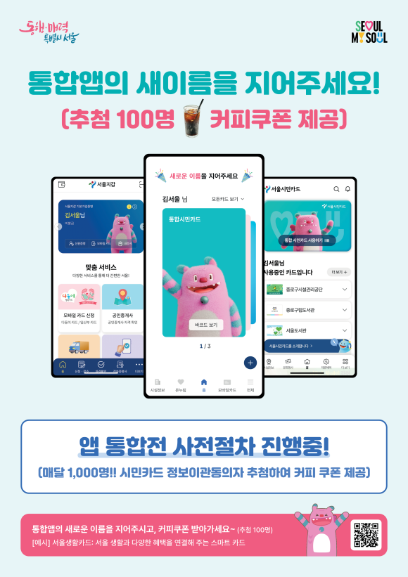 서울지갑과 서울시민카드가 하나의 앱으로 통합될 예정이다. /서울시