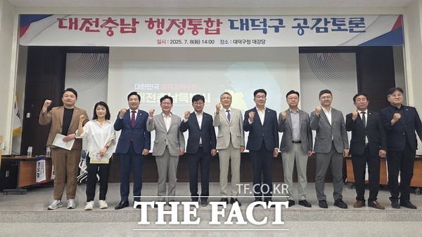 대전·충남 행정통합 민관협의체가 8일 대덕구청 청렴관에서 주민들과 함께 행정통합 자치구 공감토론회를 개최했다. /대전시