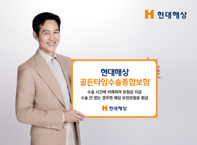 현대해상이 전신마취 수술시간에 비례해 보험급을 지급하는 골든타임수술종합보험을 선보였다. /현대해상