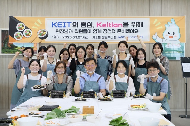 전윤종 KEIT 원장(앞줄 가운데)과 임직원이 함께 청렴 화합 김밥을 만든 뒤 기념촬영을 하고 있다. /KEIT