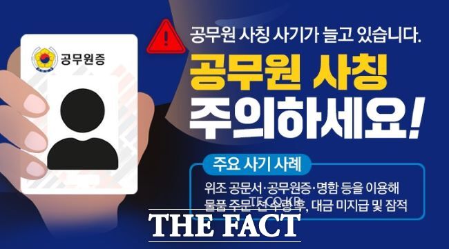 광명시 공무원 사칭 사기 주의 안내문 /광명시