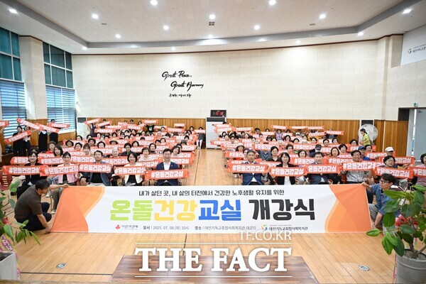 대전기독교종합사회복지관에서 진행된 온돌건강교실 개강식 /대전 중구