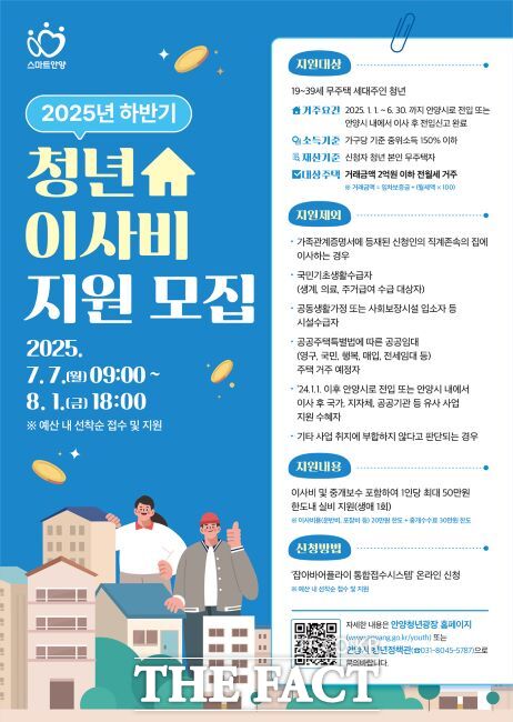 하반기 청년 이사비 지원사업 안내문 /안양시