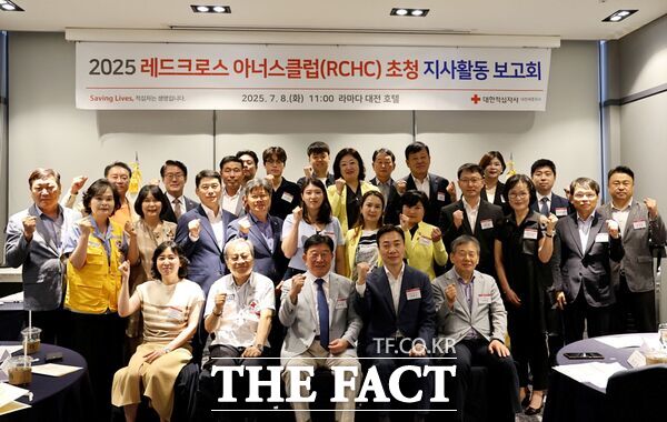 대한적십자사 대전세종지사는 8일 1억 원 이상을 기부했거나 기부를 약정한 개인 및 기업들의 모임인 2025 레드크로스 아너스클럽(RCHC) 초청 지사활동 보고회를 개최했다./대한적십자사 대전세종지사