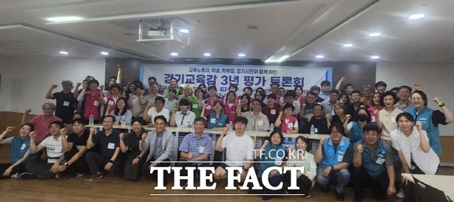 경기교육연대와 전교조 경기지부, 참교육을 위한 전국학부모회 경기지부 등이 7일 오후 경기도교육복지종합센터 4층 대강당에서 ‘경기도교육감 3년 평가 토론회’를 연 뒤 단체사진을 촬영하고 있다./전교조 경기지부