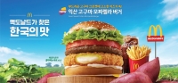  올해 '한국의 맛'은?…한국맥도날드, '익산 고구마 모짜렐라 버거' 출시