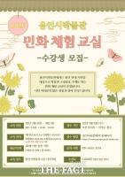  용인시박물관, 성인 대상 ‘민화 체험 교실’ 수강생 모집