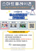  대전시평송청소년문화센터, 청소년 위한 놀이공간 '스마트 플레이존' 개방