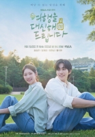  '여행을 대신해 드립니다' 공승연·김재영, 달달한 로맨스 '케미'