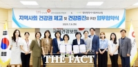  대전시사회서비스원, 공공기관 간 협력으로 지역 사회 건강 챙겨