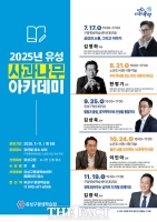  대전 유성구에 '알쓸신잡'급 이야기꾼들이 몰려온다