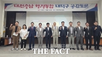  대전·충남 행정통합 민관협의체, 행정통합 대덕구 공감토론 마무리