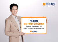  현대해상, 수술시간 비례 보험금 지급 '골든타임수술종합보험' 출시