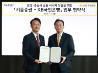  KB국민은행, 키움증권과 외환 비즈니스 협력 업무협약