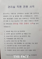  욕설·갑질·휴가 반려까지…관리소 직원 전원 떠나는 '욕세권 아파트' [이슈클립]