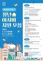  안양시, 청년 이사비 최대 50만 원 지원…8월 1일까지 신청
