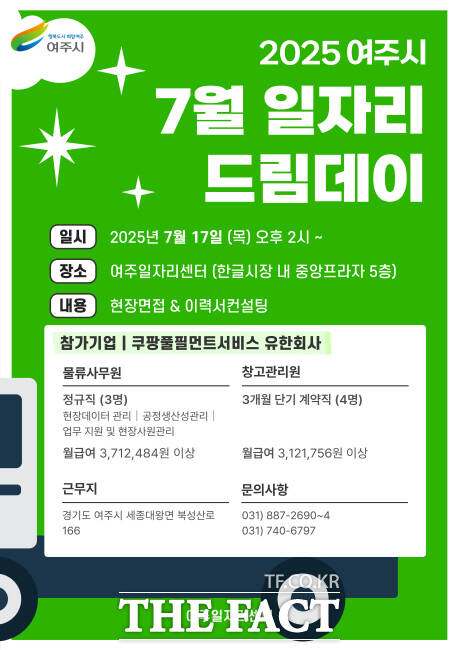 여주시 일자리드림데이 홍보 포스터 /여주시