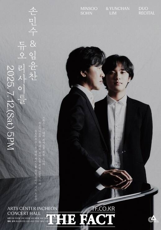 손민호·임윤찬 듀오 리사이틀/아트센터인천