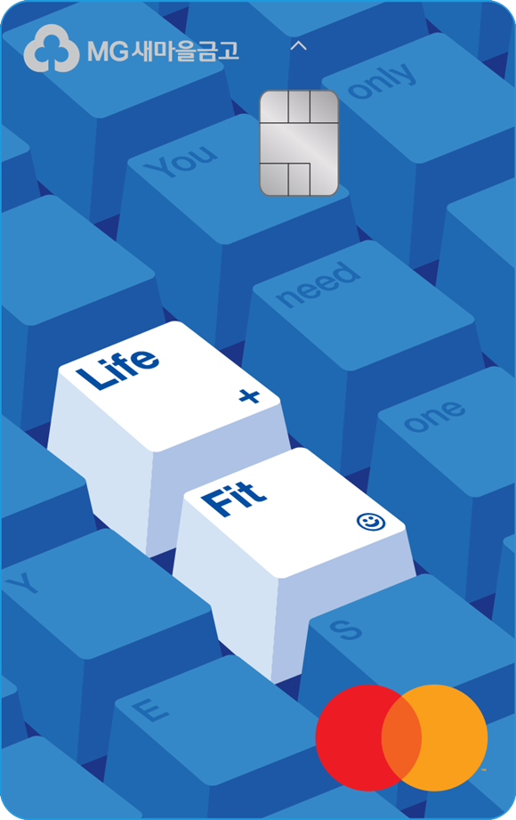 새마을금고가 2030 특화 혜택을 제공하는 라이프핏 체크카드를 출시한다. /새마을금고
