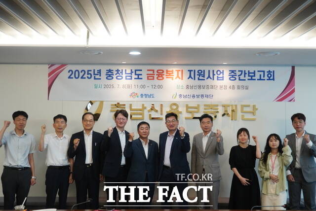 8일 충남신보 회의실에서 열린 충남도 금융복지 지원사업 중간보고회에 참석자들이 파이팅을 외치고 있다. /충남신보