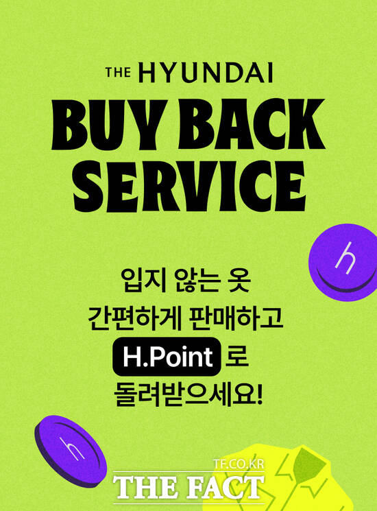 현대백화점이 중고 패션 보상 프로그램 바이백(buy back) 서비스를 이달부터 본격 도입한다. /현대백화점