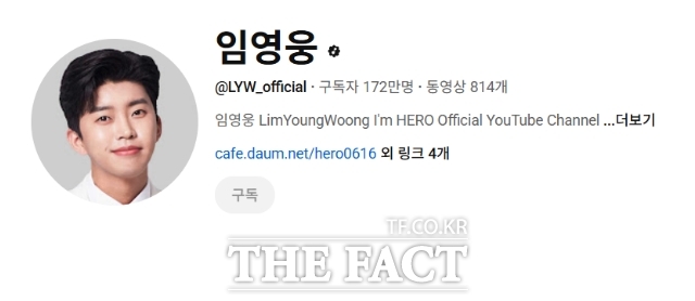 가수 임영웅의 공식 유튜브 채널 임영웅이 9일 기준 구독자 172만 명을 돌파했다. /유튜브 캡처