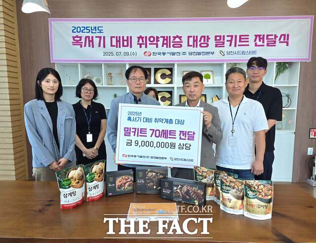 당진발전본부는 9일 에너지캠퍼스에서 여름방학을 맞아 관내 결식 우려 취약계층 아동을 위한 밀키트를 전달했다. /당진발전본부