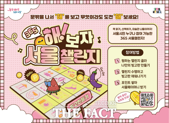 서울시는 지난 1일 출범한 외로움 예방 활동 프로그램 365 서울챌린지가 운영 일주일 만에 가입자 수 1만 7000명을 돌파했다고 10일 밝혔다. /서울시