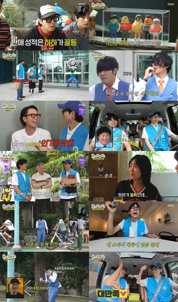 지난 5일 방송된 놀면 뭐하니?에서는 유재석 하하 주우재 이이경이 하하의 피규어 재고 처리를 위해 발로 뛰는 모습이 그려졌다. /MBC