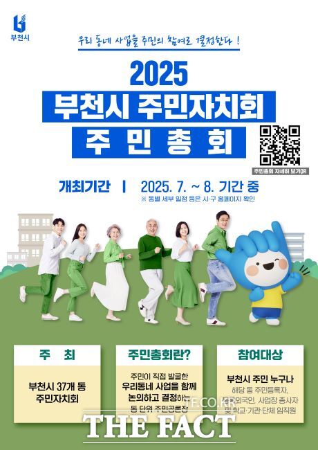 2025 주민총회 개최 안내문./부천시