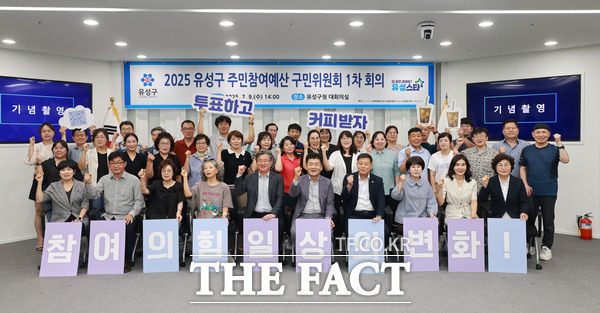 9일 개최된 제1차 주민참여예산 구민위원회 회의 모습./대전 유성구