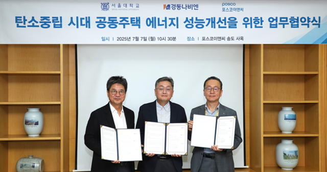 포스코이앤씨가 지난 7일 경동나비엔·서울대 건설환경종합연구소와 공동주택에 최적화된 에너지 절감 시스템 개발을 위한 업무협약을 체결했다. /포스코이앤씨