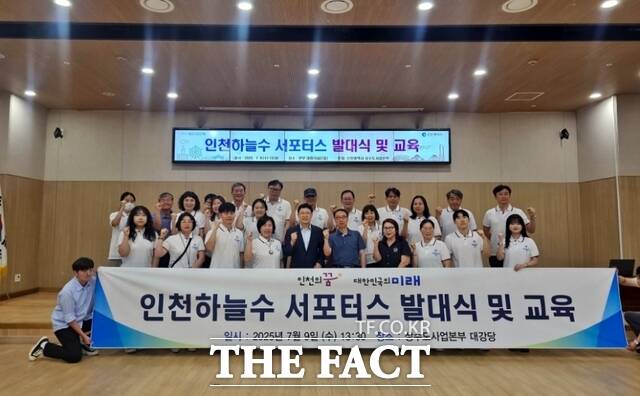 2025년 인천하늘수 서포터스가 9일 발대식을 시작으로 본격 활동을 시작했다. /인천시