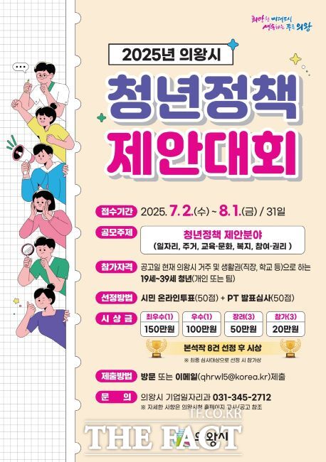 의왕시 청년정책 제안대회 안내문./의왕시